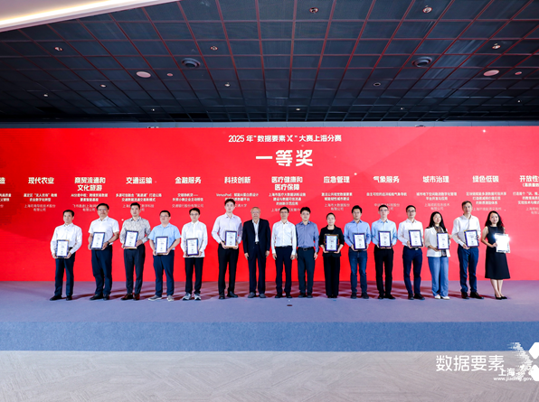 双喜临门！嘉定13家企业斩获“数据要素×”大赛上海分赛奖项，7家企业荣登全市首批数商名录