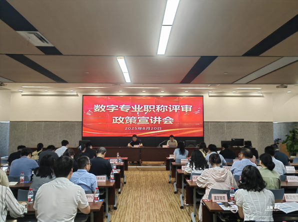 嘉定区数据局举行数字技术专业职称评审政策宣讲会