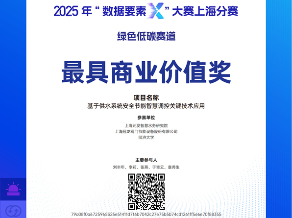 “数据要素×”大赛上海分赛嘉定区获奖企业风采录——元发智慧 冠龙节能
